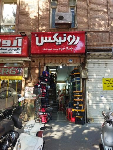 بورس تأسیسات در تهران