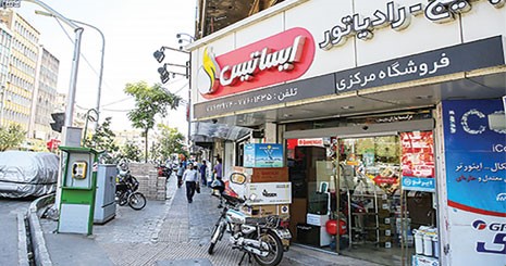 بورس تأسیسات در تهران